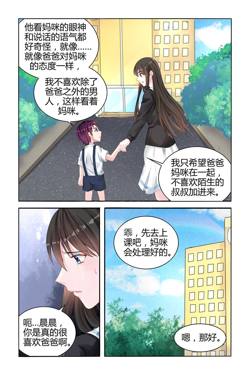 霸情恶少：调教小逃妻漫画,第135话1图