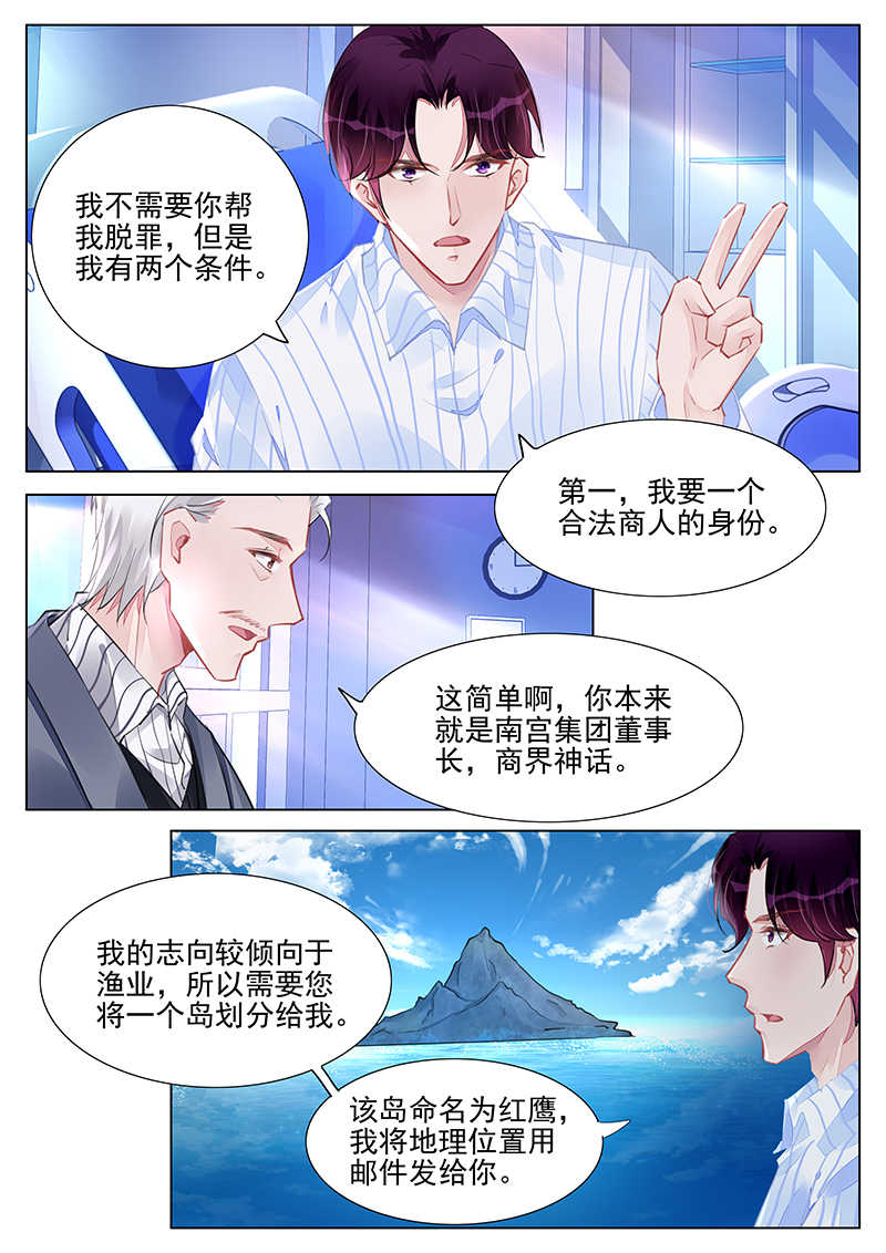 霸情恶少小逃妻漫画,第239话1图