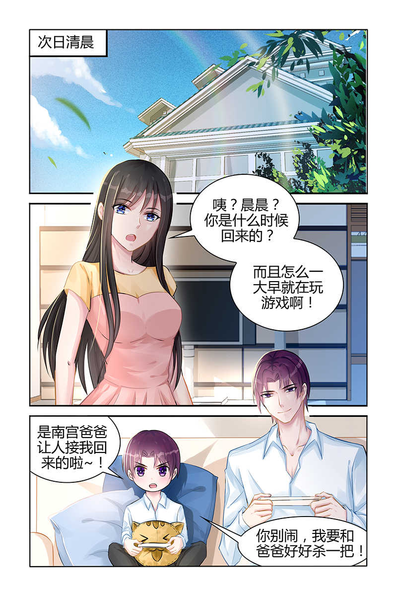 霸情恶少:调教小逃妻在线阅读漫画,第96话1图