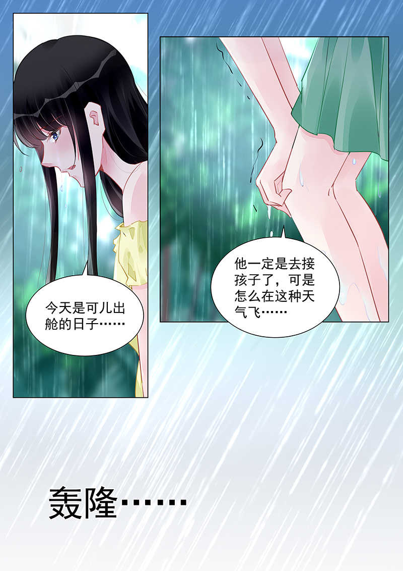 霸情恶少:调教小逃妻免费观看漫画,第253话2图