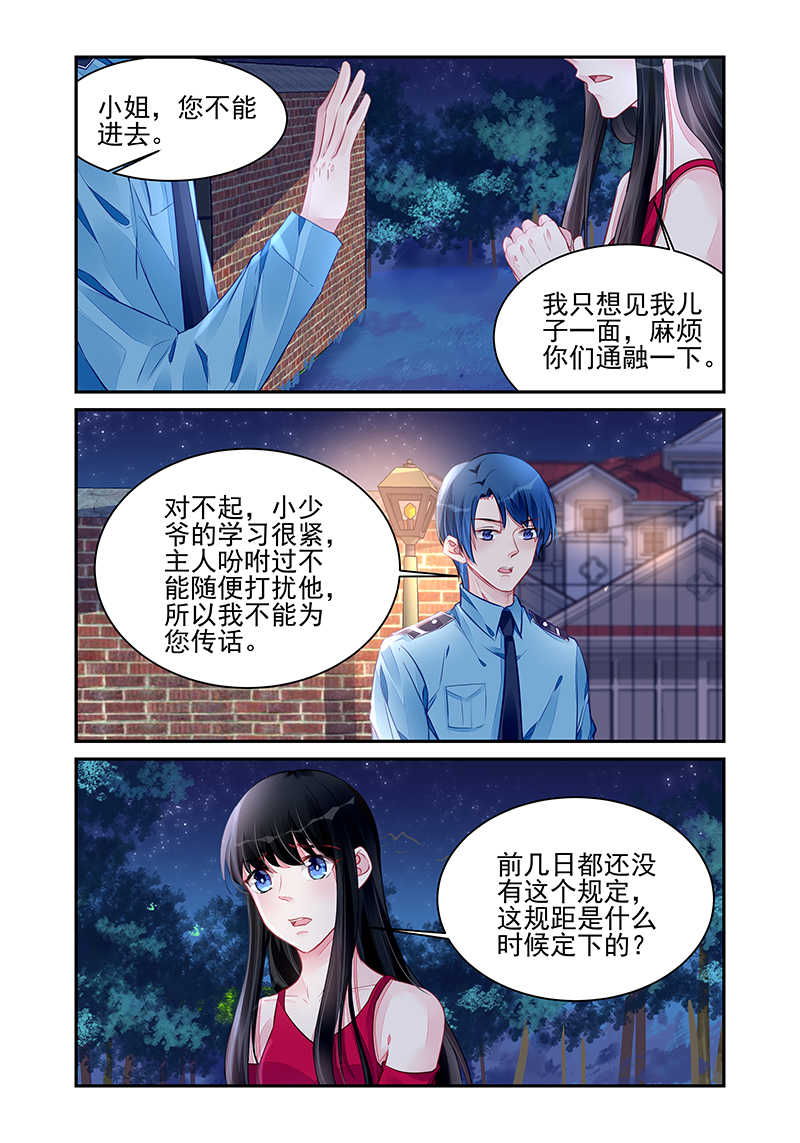 霸情恶少:调教小逃妻漫画六漫画,第194话1图