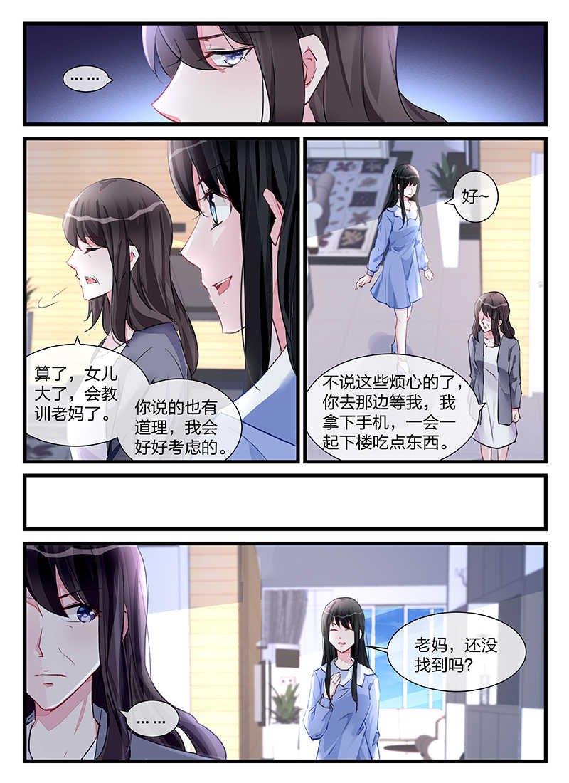 霸情恶少:调教小逃妻漫画下拉漫画,第201话2图