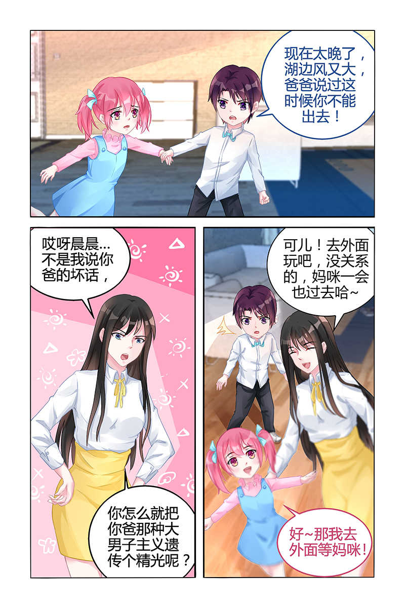 霸情恶少漫画,第124话2图