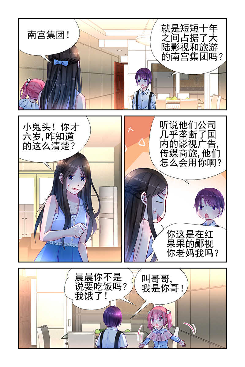 霸情恶少:调教小逃妻漫画奇妙漫画,第9话2图