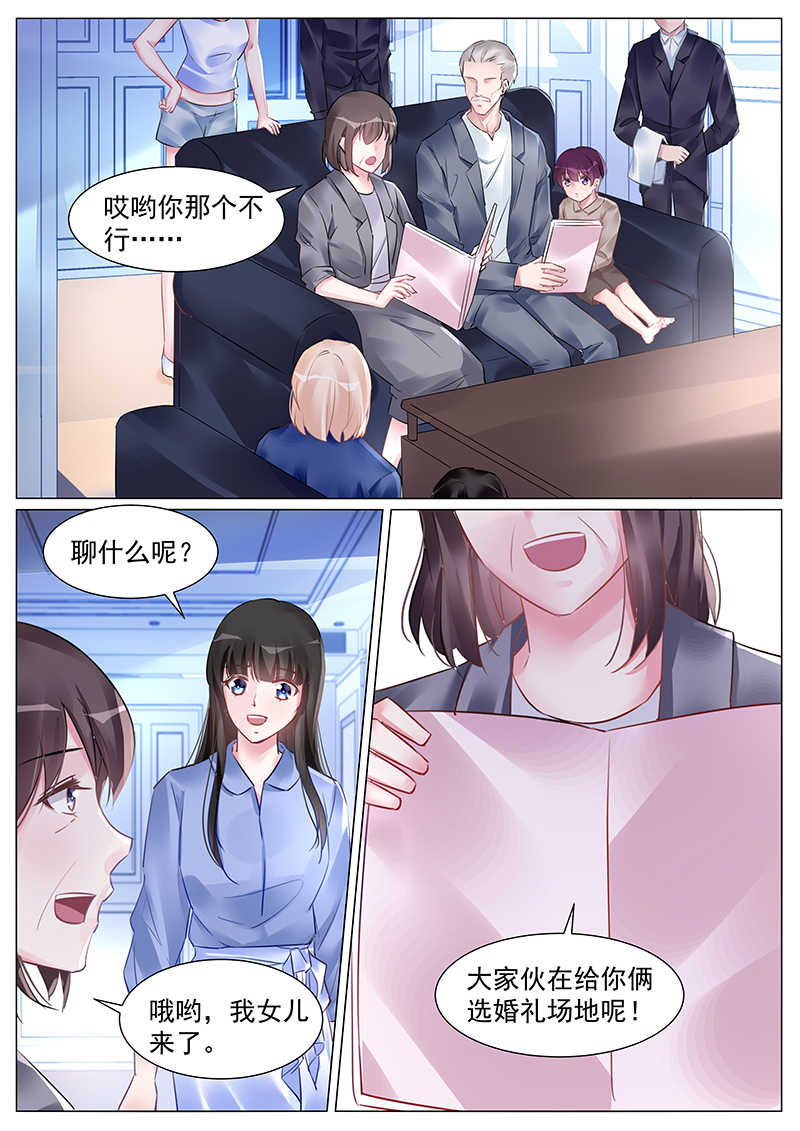 霸情恶少:调教小逃妻免费观看漫画,第264话2图