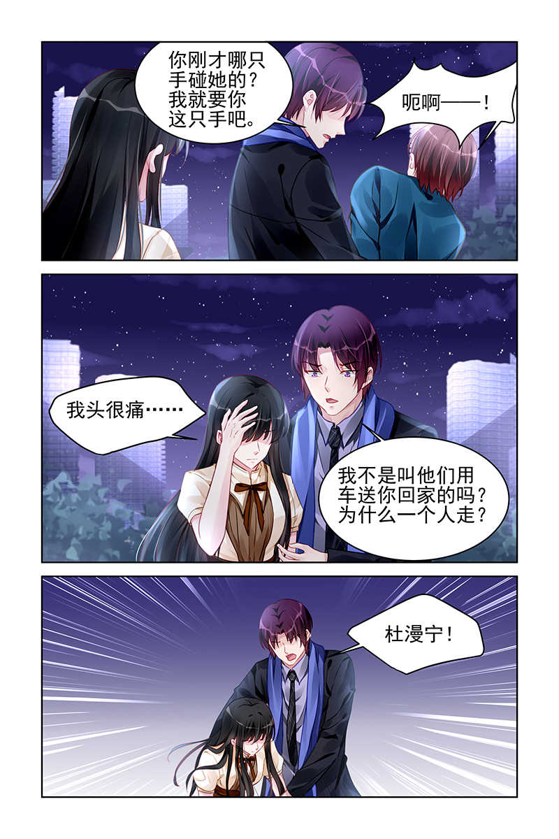 霸情恶少漫画,第179话2图