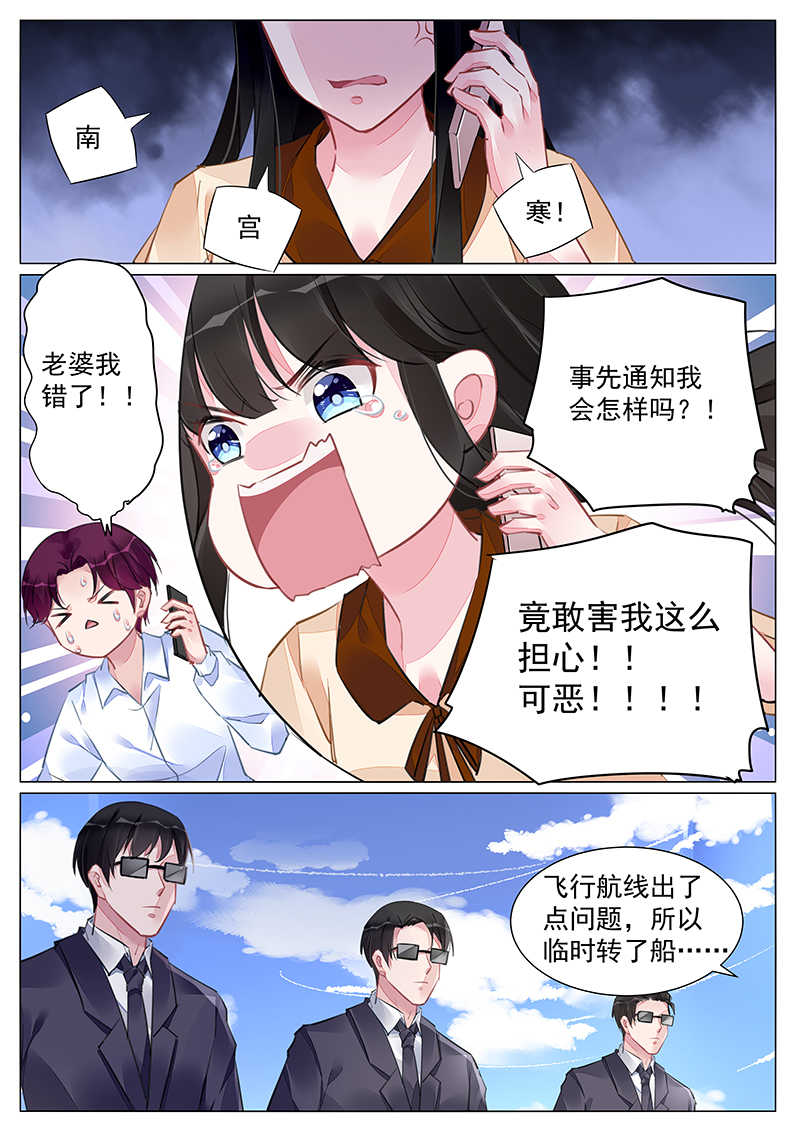 霸情恶少漫画,第258话1图