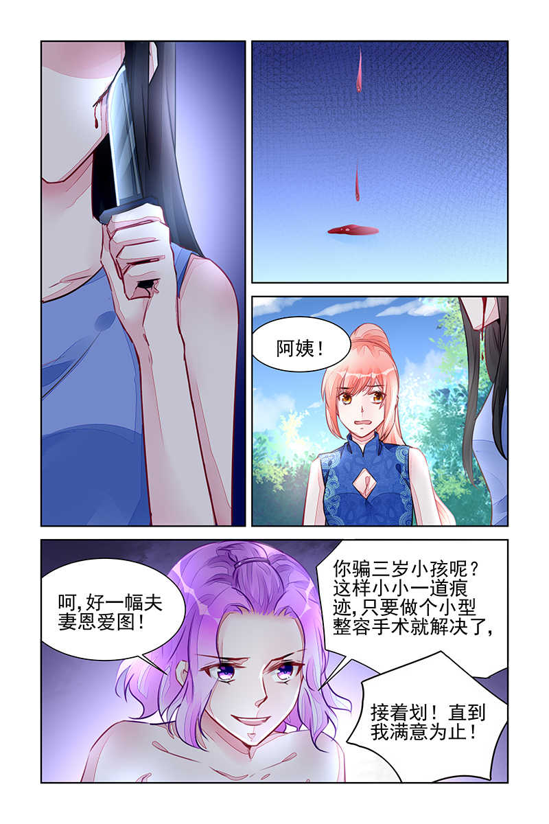 霸情恶少:调教小逃妻漫画奇妙漫画,第219话2图