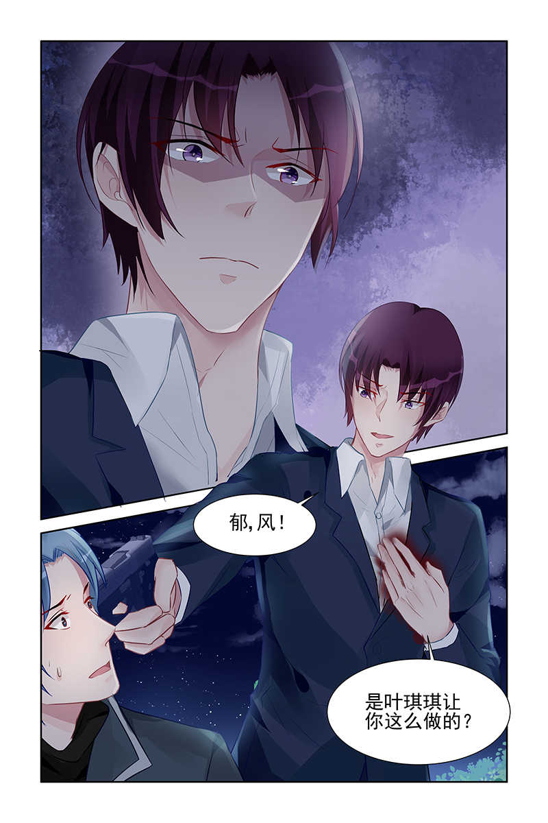 霸情恶少 调教小逃妃漫画,第161话1图