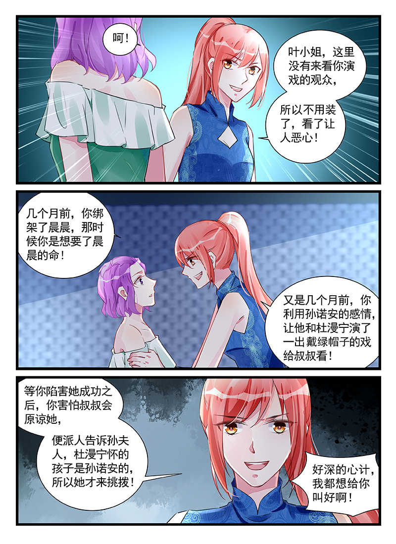 霸情恶少 调教小逃妃漫画,第208话2图