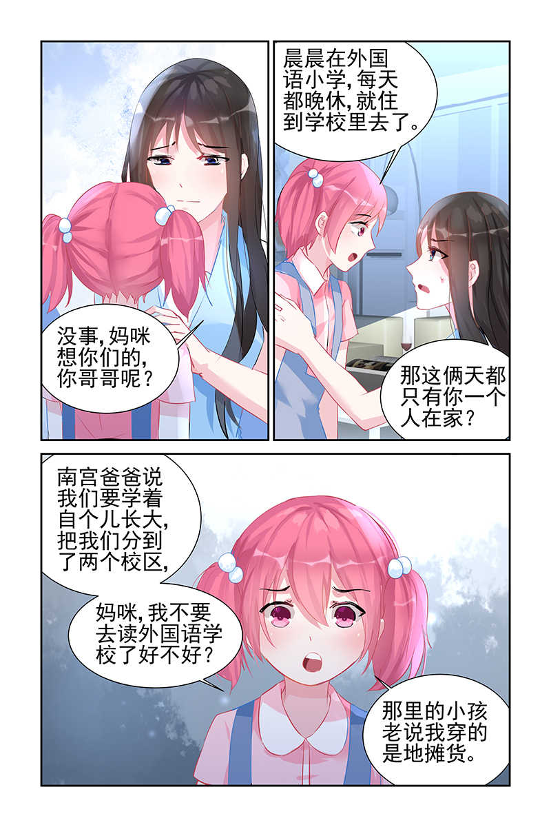 霸情恶少:调教小逃妻漫画奇妙漫画,第48话1图