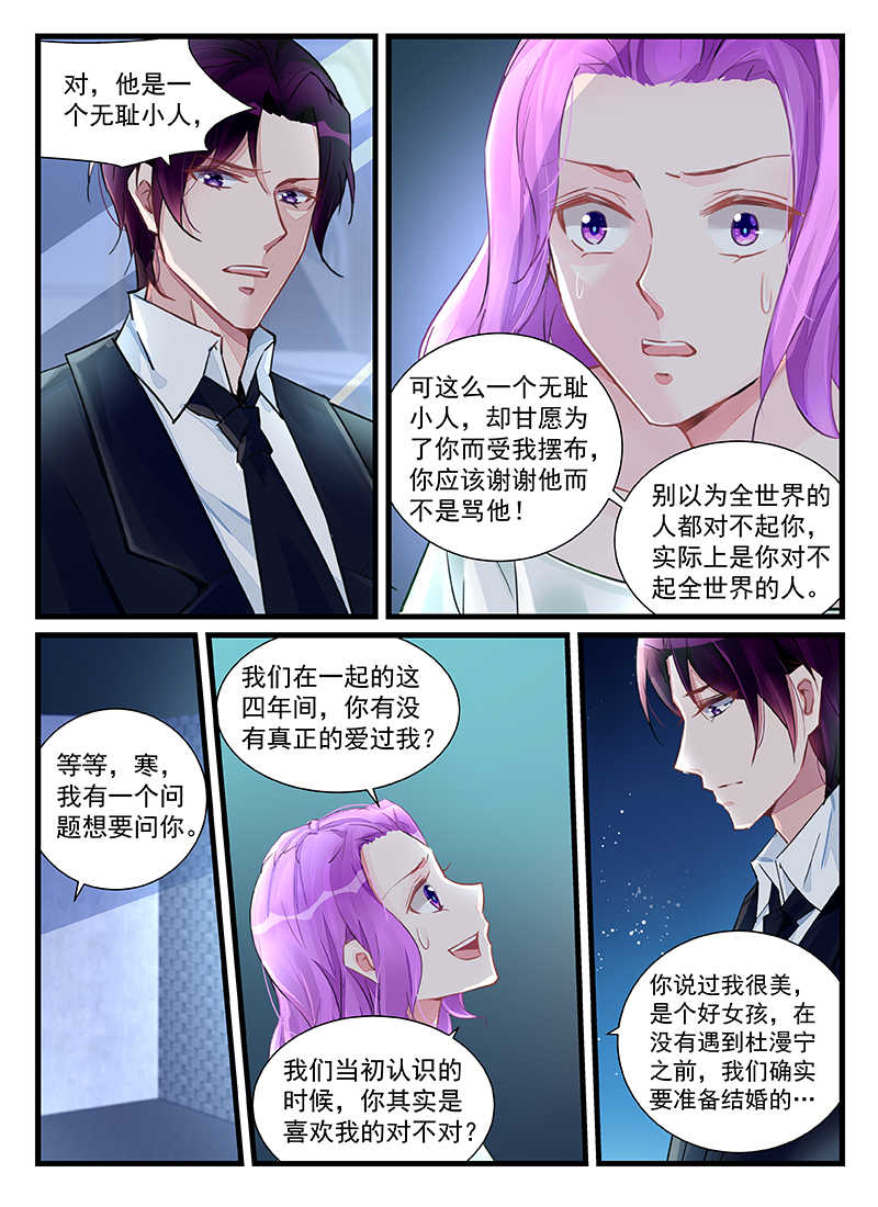 霸情恶少小逃妻小说阅读漫画,第209话2图