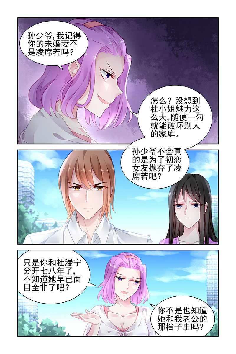 霸情恶少:调教小逃妻漫画未删减漫画,第149话1图