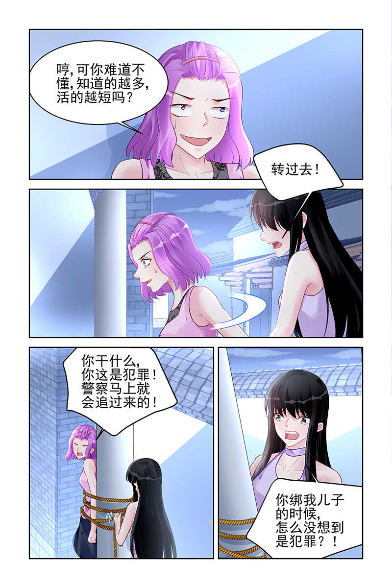 霸情恶少:调教小逃妻漫画奇妙漫画,第175话1图