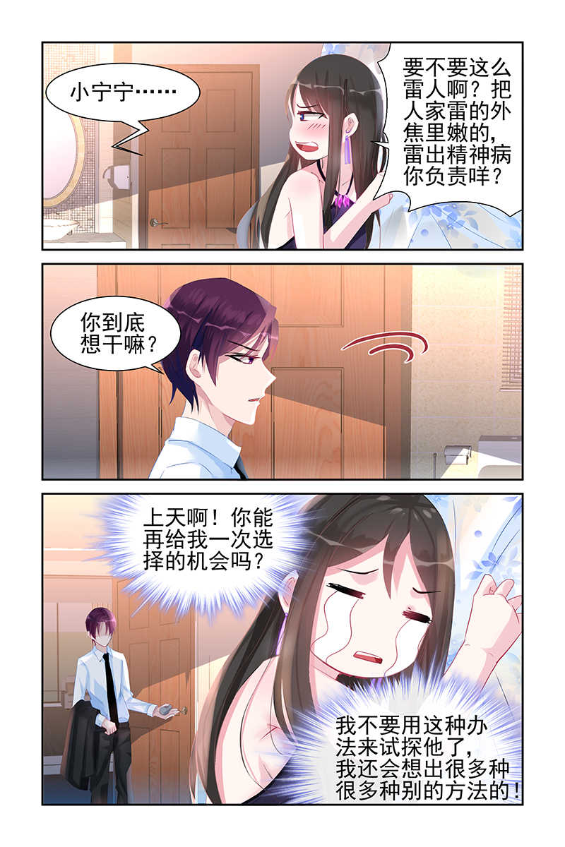 霸情恶少:调教小逃妻漫画奇妙漫画,第44话1图