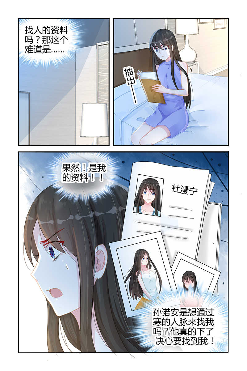 霸情恶少:调教小逃妻别跑漫画下拉式漫画,第102话2图