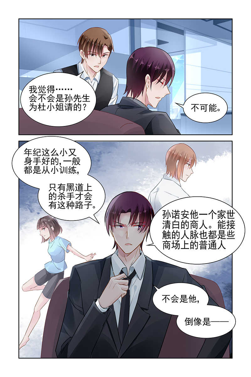 霸情恶少 调教小逃妃漫画,第147话1图
