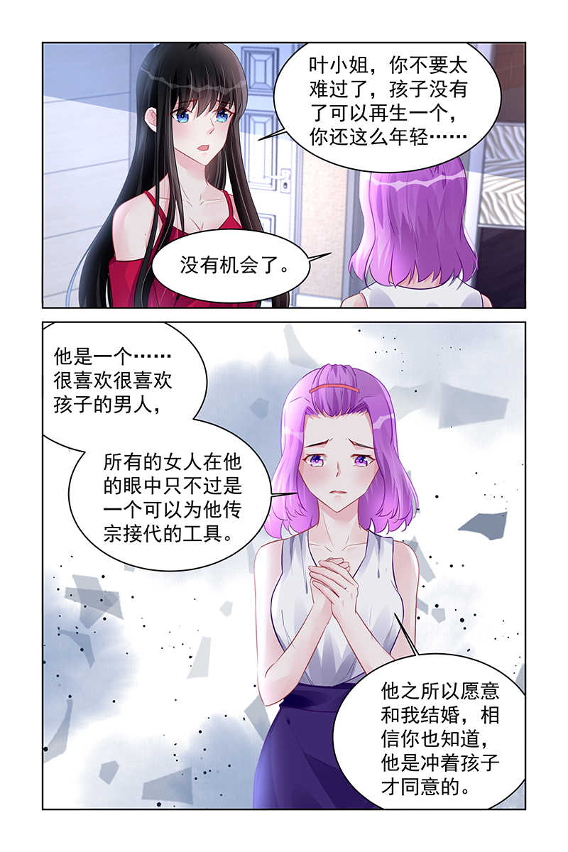 小说霸情恶少小逃妻漫画,第190话1图