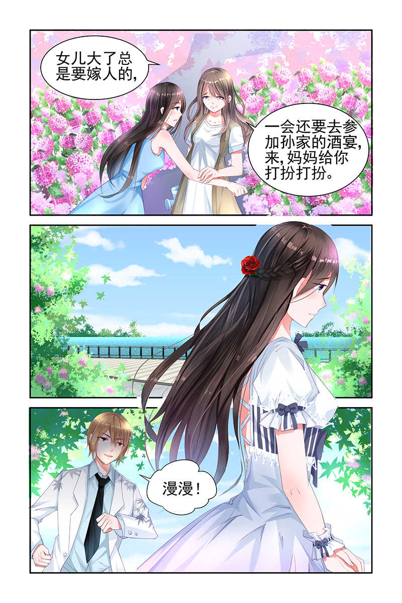 霸情恶少:调教小逃妻免费观看漫画,第4话1图