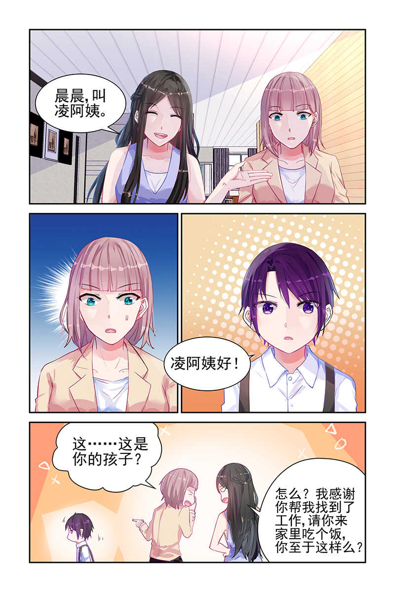 霸情恶少:调教小逃妻漫画奇妙漫画,第12话2图