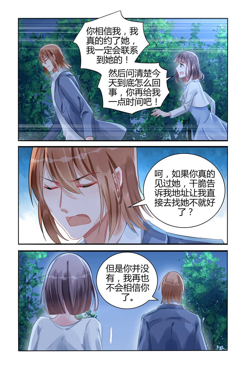 霸情恶少:调教小逃妻漫画六漫画,第108话1图