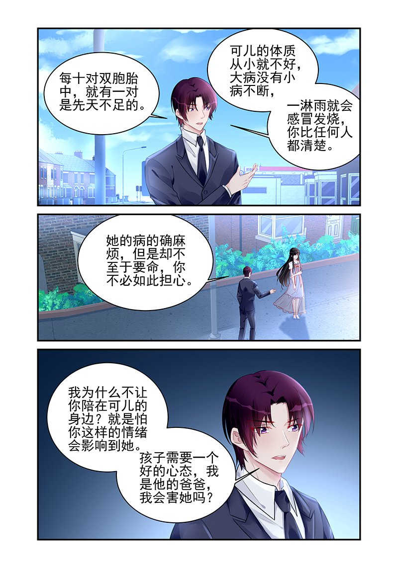 霸情恶少:调教小逃妻漫画奇妙漫画,第185话1图