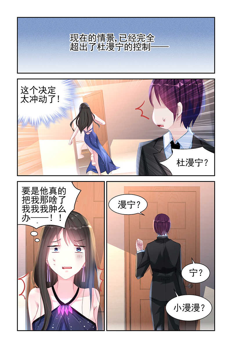 霸情恶少:调教小逃妻漫画奇妙漫画,第44话2图