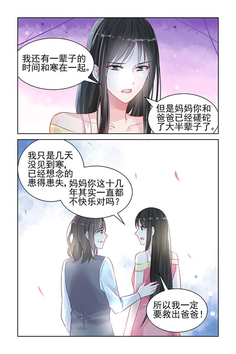 霸情恶少 调教小逃妃漫画,第90话2图