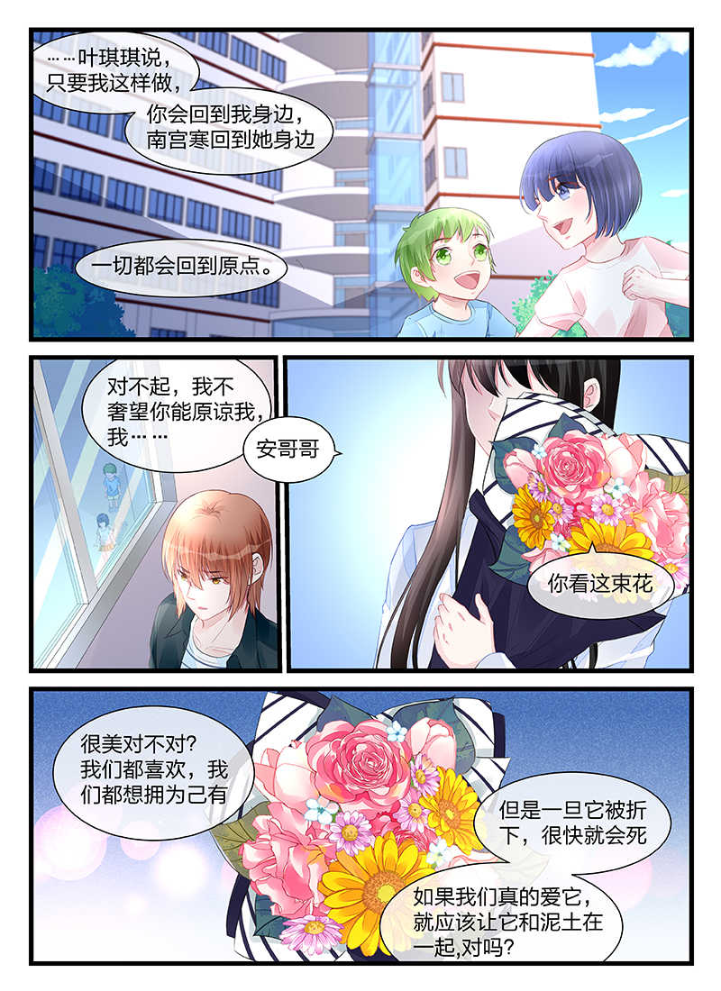 霸情恶少 调教小逃妃漫画,第200话1图