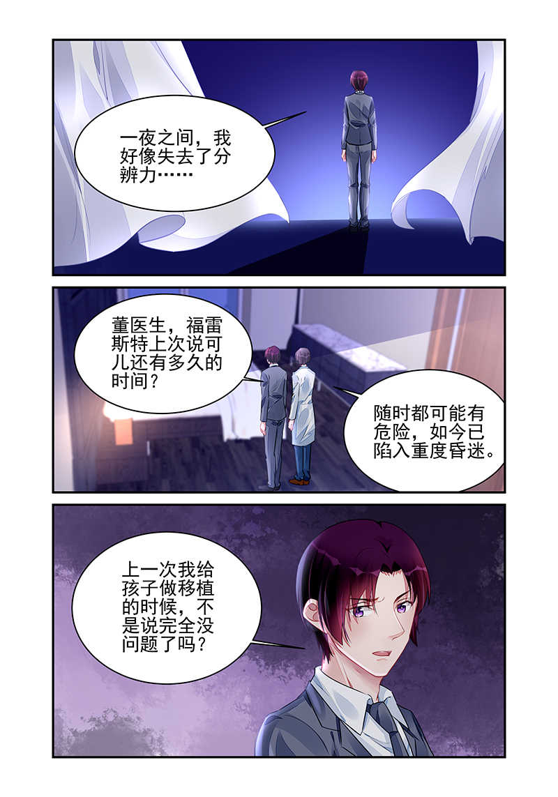 霸情恶少 调教小逃妃漫画,第194话2图
