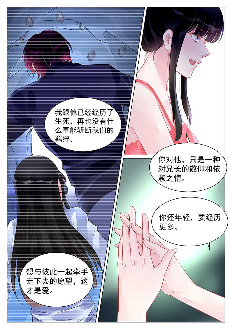 霸情恶少:调教小逃妻漫画六漫画,第250话2图