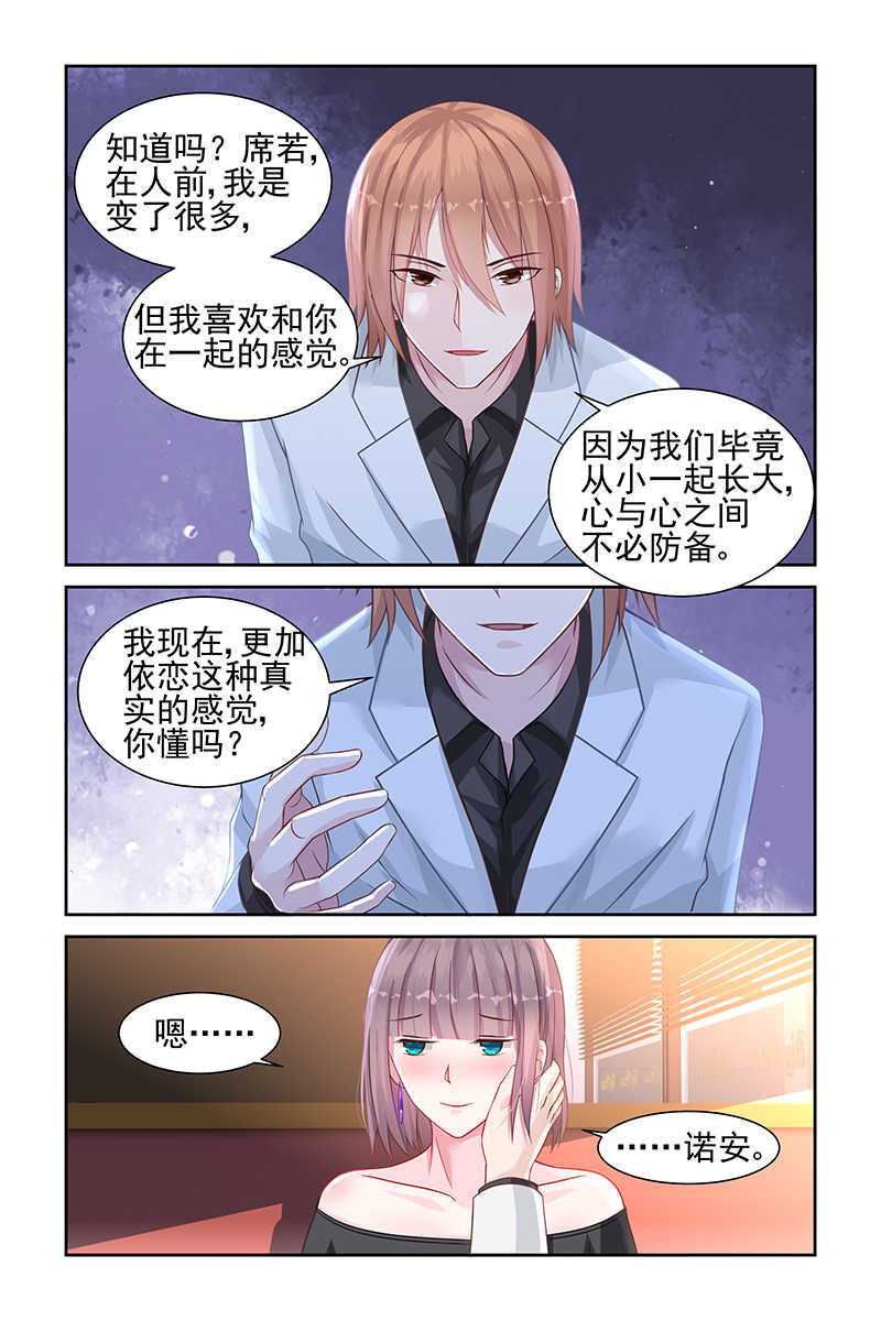 霸情恶少 调教小逃妃漫画,第28话2图