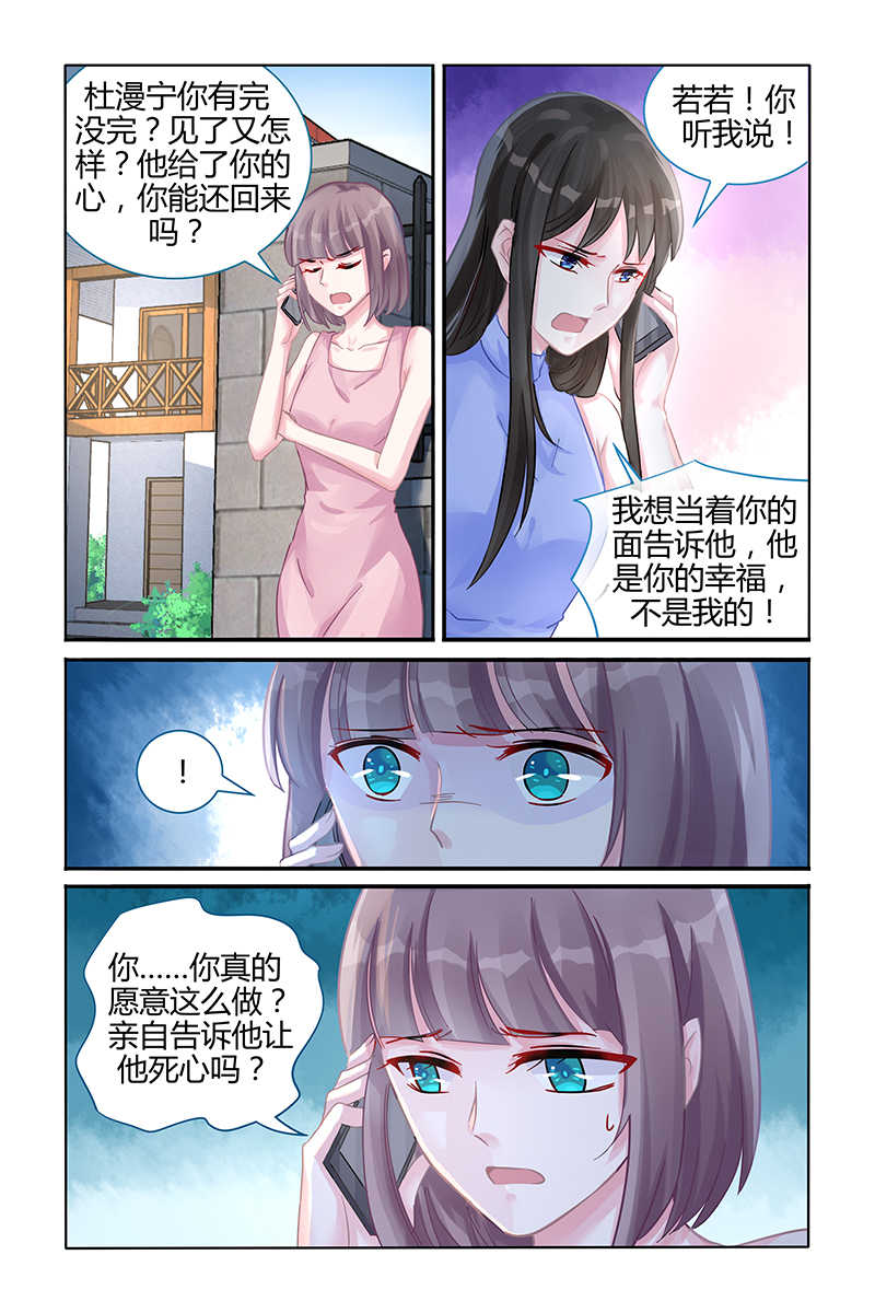 霸情恶少：调教小逃妻漫画,第103话2图