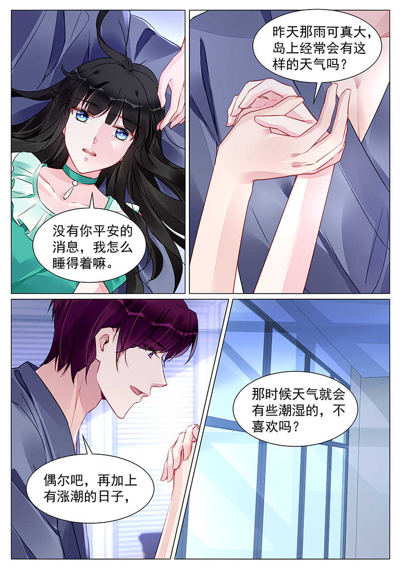 霸情恶少:调教小逃妻漫画未删减免费漫画,第263话1图