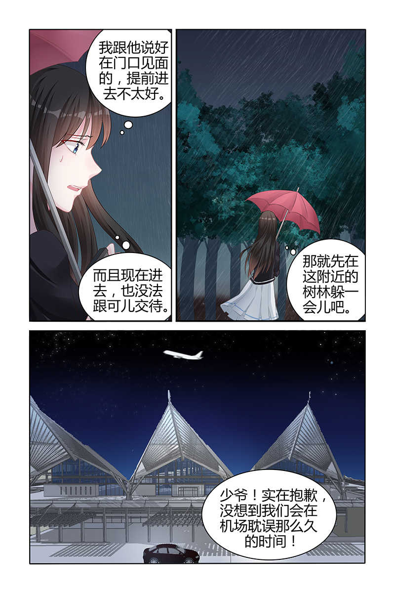 霸情恶少的小逃妻在哪里看漫画,第138话1图