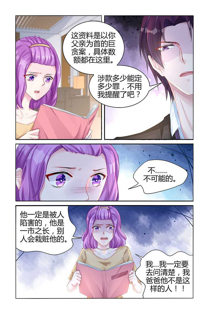 霸情恶少：调教小逃妻漫画,第100话1图