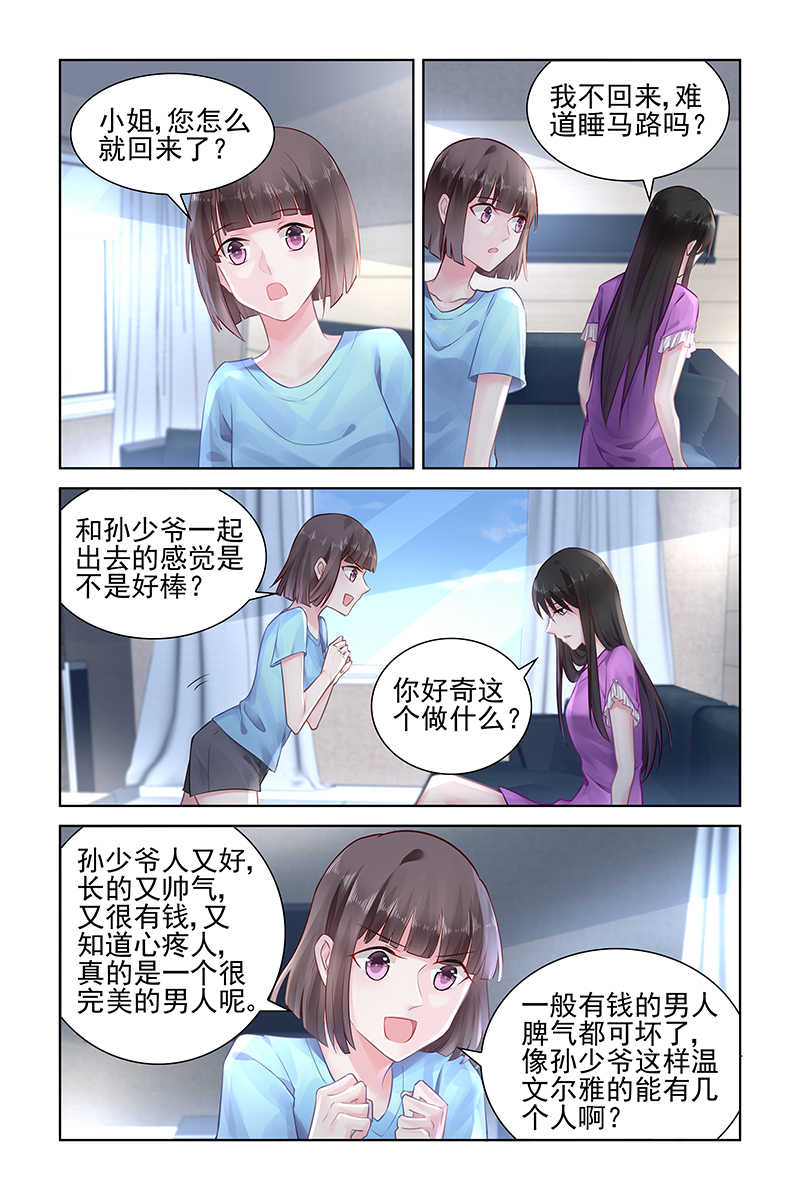 霸情恶少调教小逃妻免费阅读版漫画,第150话1图