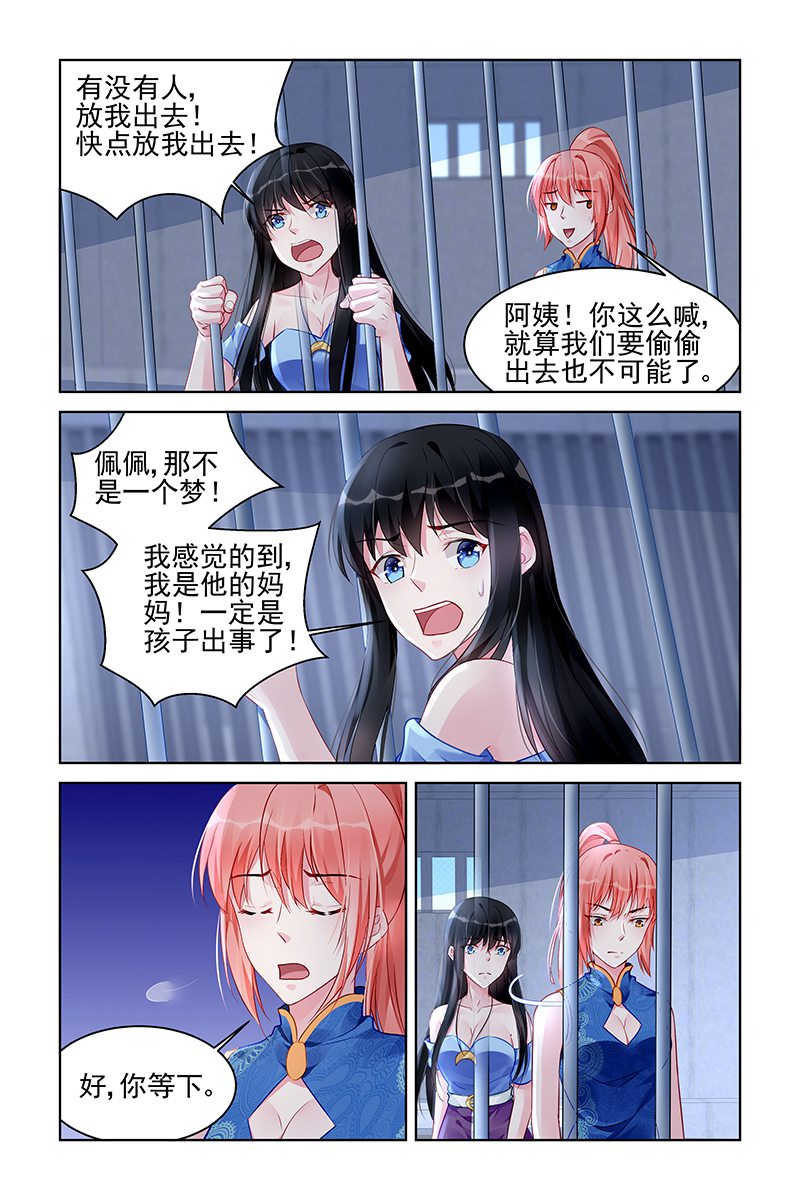 霸情恶少:调教小逃妻在线阅读漫画,第171话1图