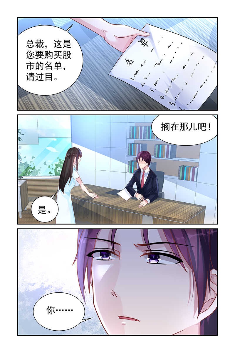 霸情恶少:调教小逃妻漫画奇妙漫画,第70话2图