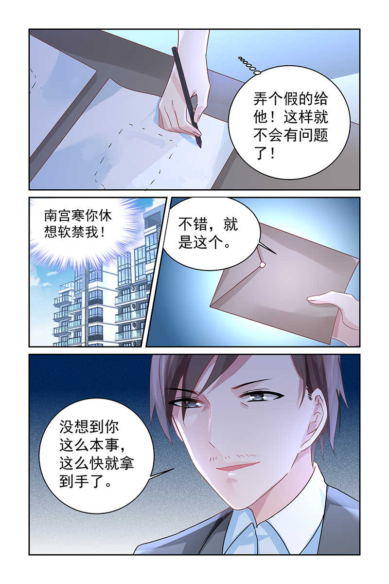 霸情恶少:调教小逃妻漫画下拉漫画,第78话1图