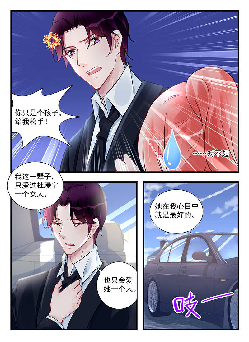 霸情恶少小逃妻漫画,第210话2图