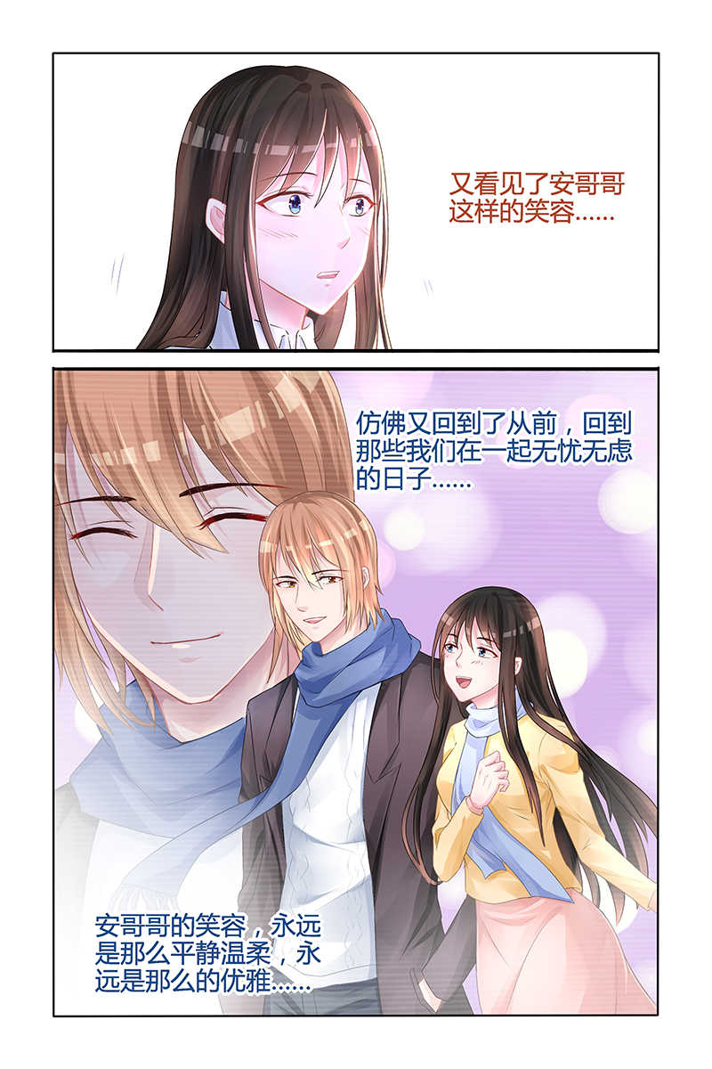 霸情恶少小逃妻第一集漫画,第121话2图