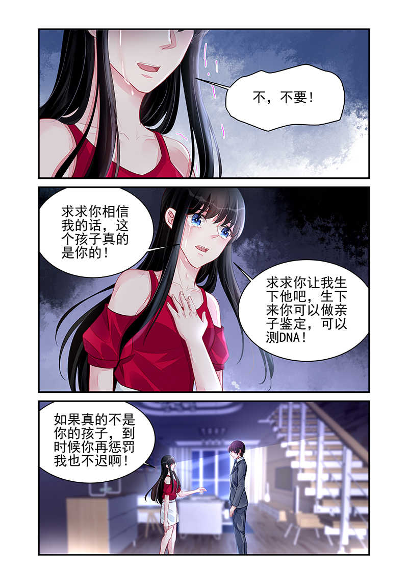 霸情恶少 调教小逃妃漫画,第194话1图