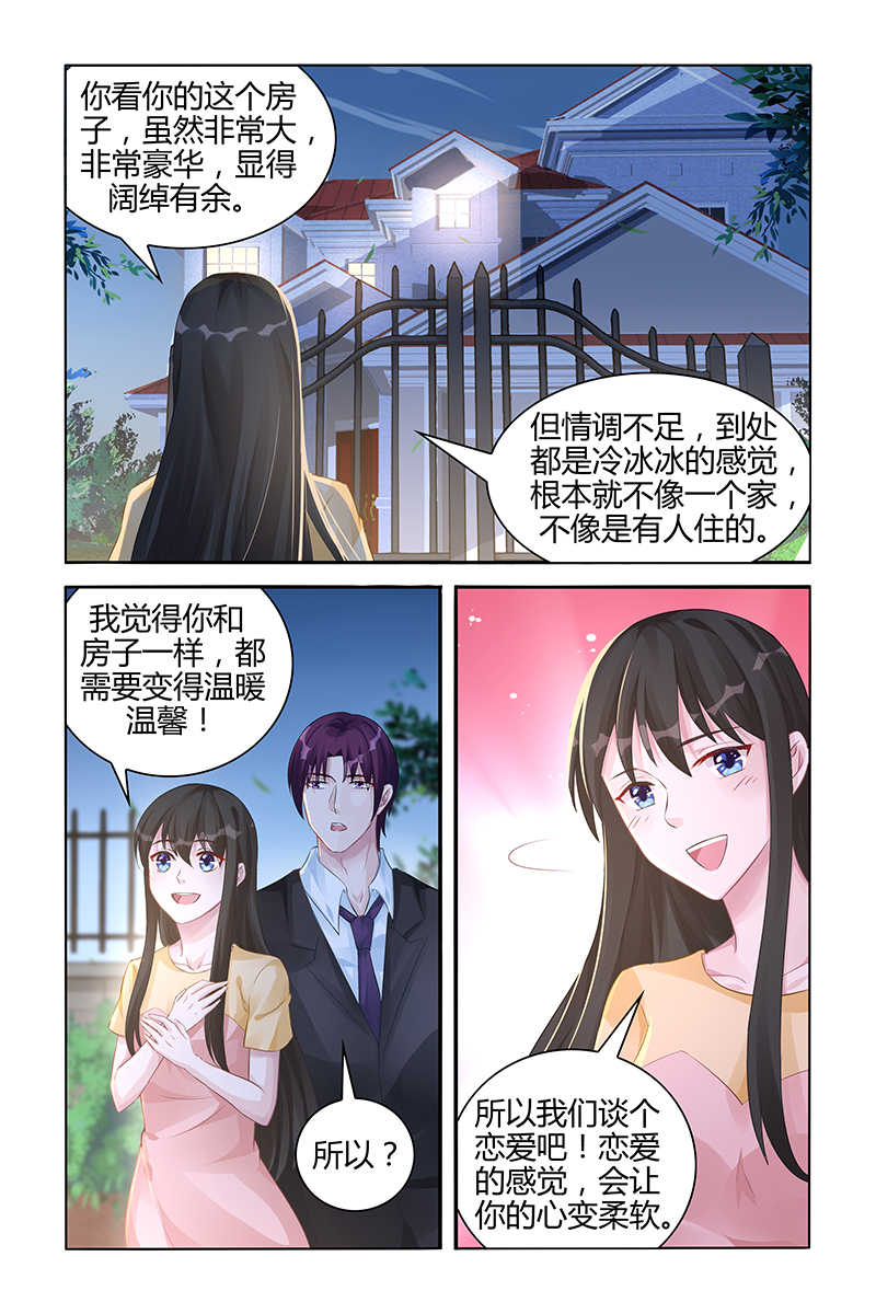 霸情恶少调戏小逃妻小说漫画,第98话2图