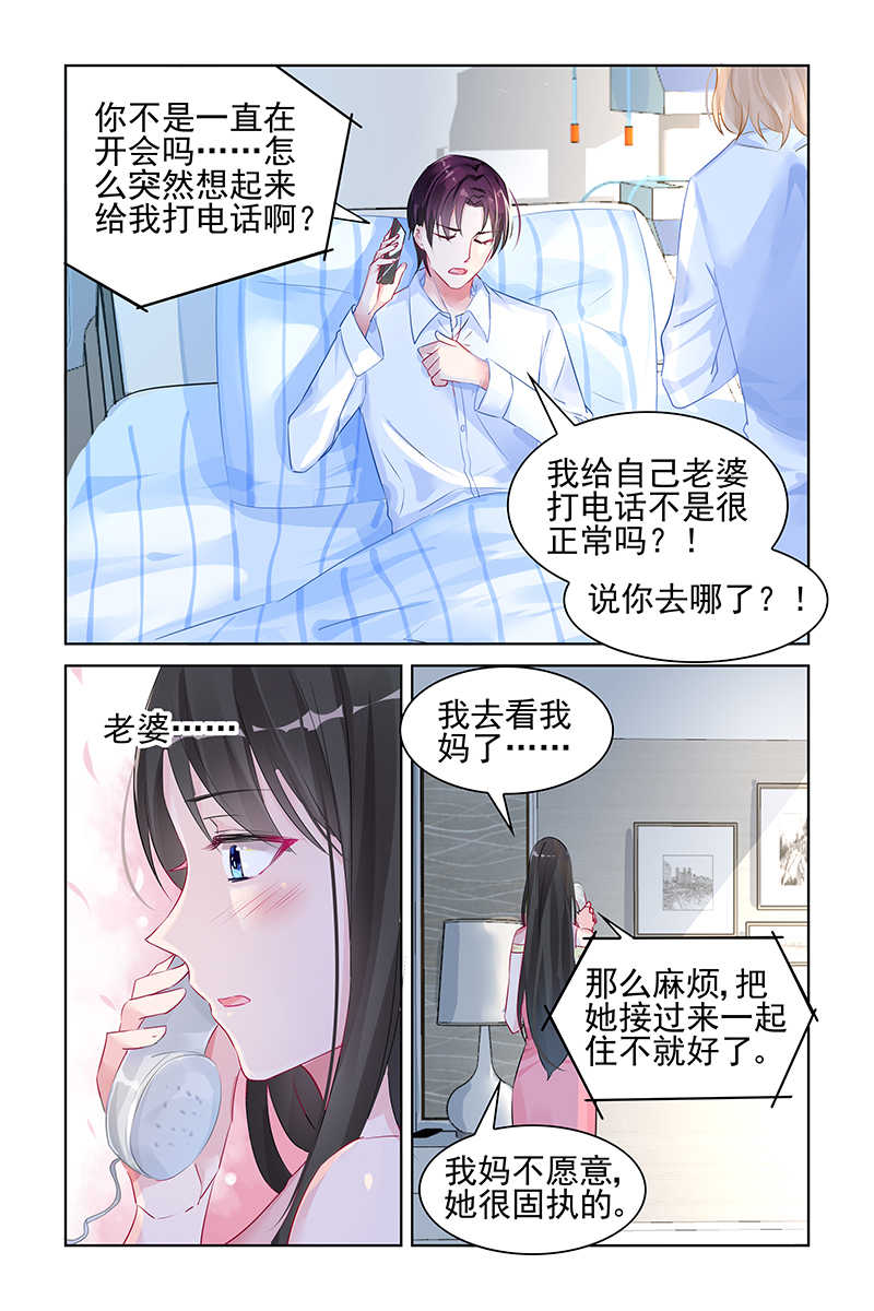 霸情恶少:调教小逃妻漫画六漫画,第91话2图