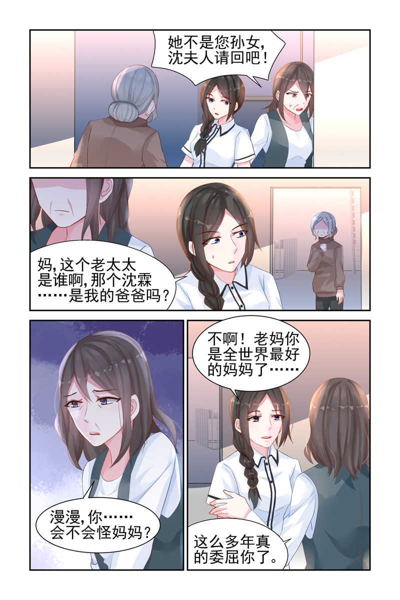 小说霸情恶少小逃妻漫画,第37话2图