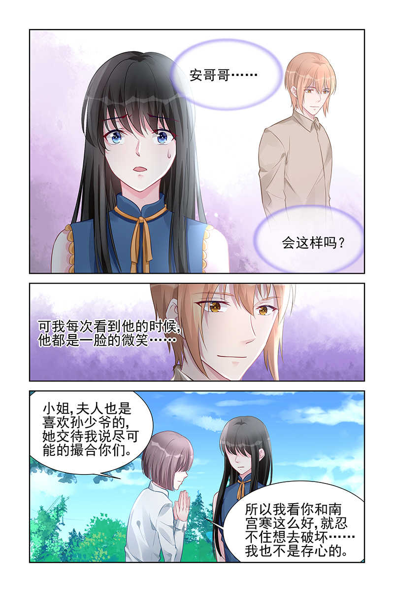 霸情恶少:调教小逃妻漫画六漫画,第157话2图