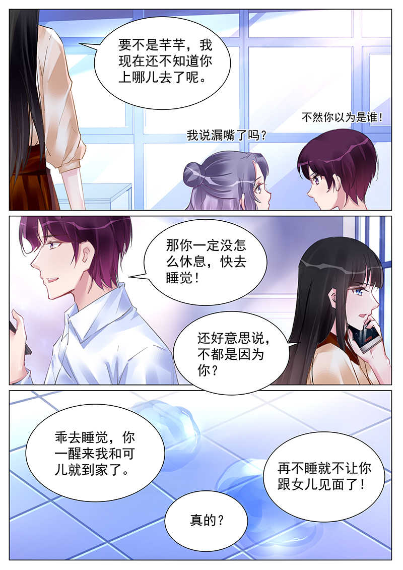 小说霸情恶少小逃妻漫画,第258话1图