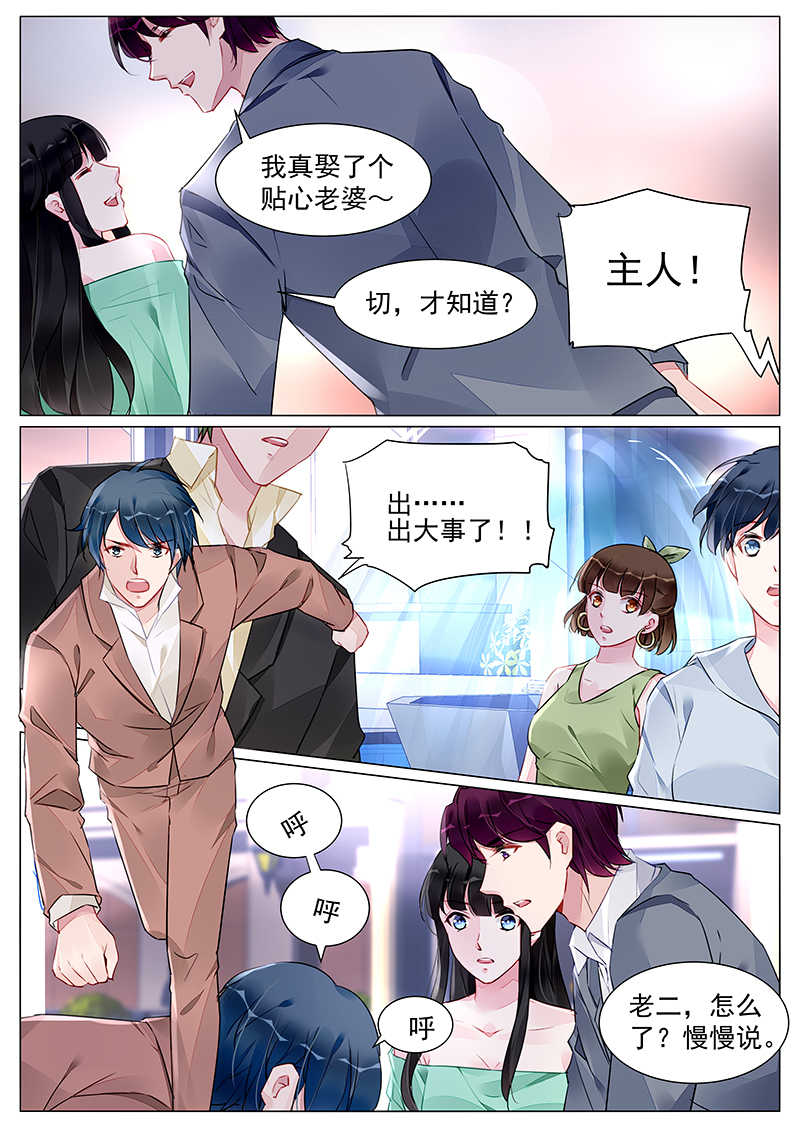 霸情恶少:调教小逃妻漫画奇妙漫画,第269话2图