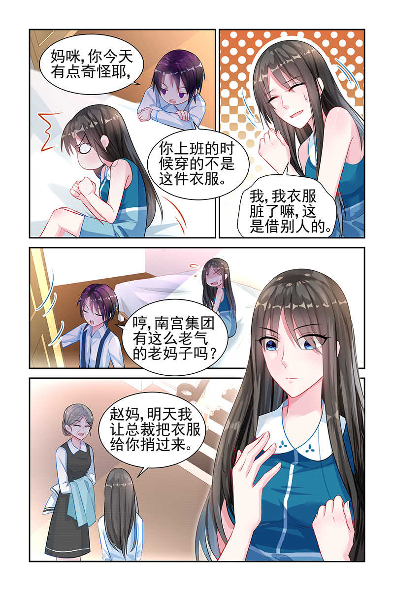 霸情恶少的小逃妻在哪里看漫画,第21话2图